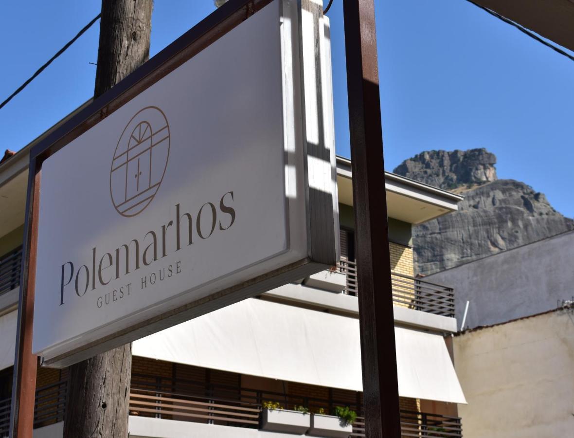 Polemarhos Guest House 4 カランバカ エクステリア 写真